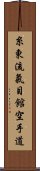 Shito-Ryu Ki-Me-Kan Karate-Do Scroll