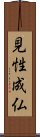 Kensho Jyobutsu - Enlightenment - Path to Buddha Scroll