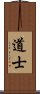 Taoist / Daoist Scroll