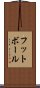 Football / Futbol (Japanese) Scroll