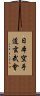 Nippon Karate-Do Genbu-Kai Scroll