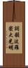 Shikin Haramitsu Daikomyo Scroll