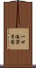 Isshin Ryu Karate Do Scroll