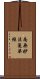 Namu Myoho Renge Kyo / Homage to Lotus Sutra Scroll