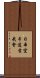 Nippon Karate-Do Genbu-Kai Scroll