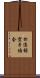 Shotokan Karate Society Scroll