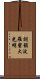 Shikin Haramitsu Daikomyo Scroll