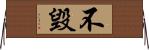 不毀 Horizontal Wall Scroll