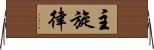 主旋律 Horizontal Wall Scroll