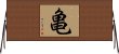 Turtle (Japanese) Horizontal Wall Scroll