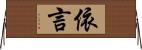 依言 Horizontal Wall Scroll