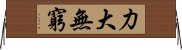 力大無窮 Horizontal Wall Scroll