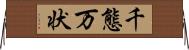 千態万状 Horizontal Wall Scroll