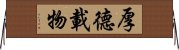 Hou De Zai Wu Horizontal Wall Scroll