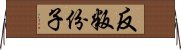 反叛份子 Horizontal Wall Scroll