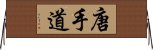 Old Karate / Tang Hand Way / Tang Soo Do Horizontal Wall Scroll