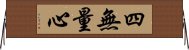 四無量心 Horizontal Wall Scroll