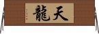 Celestial Dragon / Tian Long Horizontal Wall Scroll