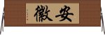 安徽 Horizontal Wall Scroll