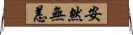 安然無恙 Horizontal Wall Scroll