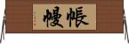 帳幔 Horizontal Wall Scroll