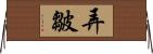 弄皺 Horizontal Wall Scroll