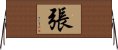 Zhang Horizontal Wall Scroll