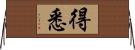 得悉 Horizontal Wall Scroll