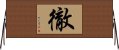 Tetsu / Penetrating Horizontal Wall Scroll