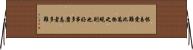 Confucius Saying Horizontal Wall Scroll