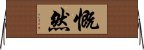 慨然 Horizontal Wall Scroll