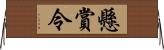 懸賞令 Horizontal Wall Scroll