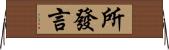 所發言 Horizontal Wall Scroll