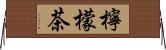 檸檬茶 Horizontal Wall Scroll