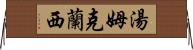 湯姆・克蘭西 Horizontal Wall Scroll