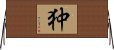 Pug / Pekingese Horizontal Wall Scroll