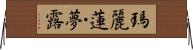 瑪麗蓮・夢露 Horizontal Wall Scroll