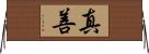 Shinzen Horizontal Wall Scroll