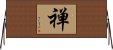 Chan (Alternate / Simplified Chinese) Horizontal Wall Scroll