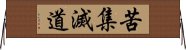 苦集滅道 Horizontal Wall Scroll