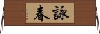 Wing Chun Horizontal Wall Scroll