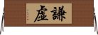 Humble / Modesty / Humility (Japanese) Horizontal Wall Scroll