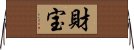 Treasure (Japanese) Horizontal Wall Scroll