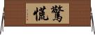 驚慌 Horizontal Wall Scroll