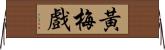 黃梅戲 Horizontal Wall Scroll