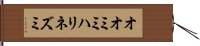 オオミミハリネズミ Hand Scroll