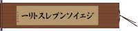 ジェイソンプレストリー Hand Scroll