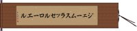 ジェームスラッセルローエル Hand Scroll