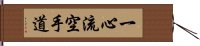 Isshin Ryu Karate Do Hand Scroll