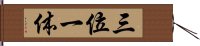 Trinity (Japanese / Simplified Chinese) Hand Scroll